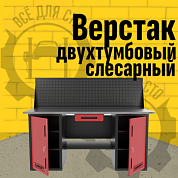 Верстак двухтумбовый с экраном, красный 1800*700 Garopt, GT1800DDPP.red